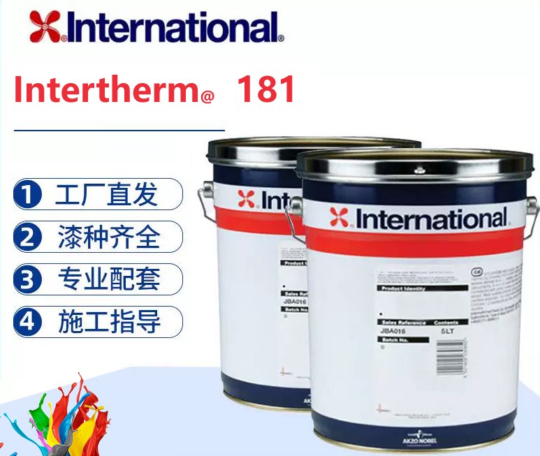 Intertherm 181 无机硅酸盐耐高温面漆