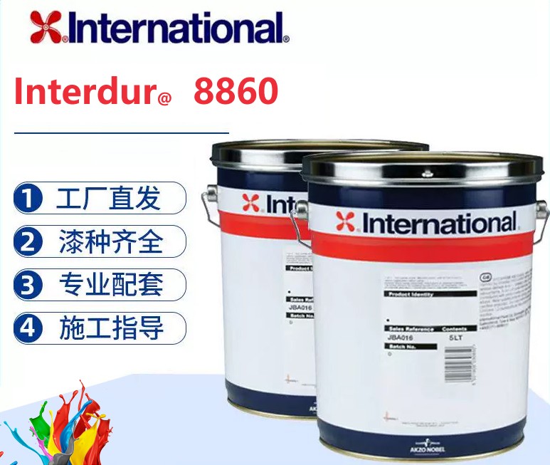 Interdur 8860 双组份标准固含丙烯酸聚氨酯面漆