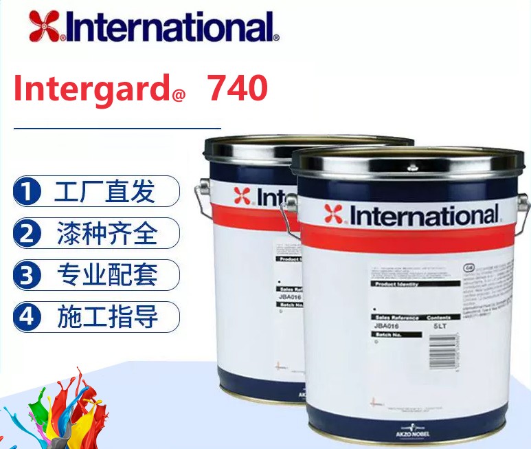 Intergard 740 双组分环氧面漆